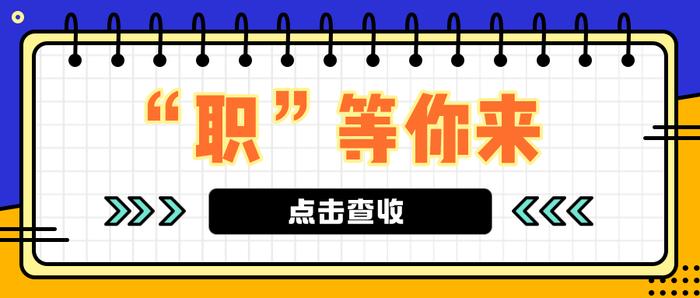 “职”等你来｜【第二十七期】本周五，顺义区将举办青年劳动力现场招聘会