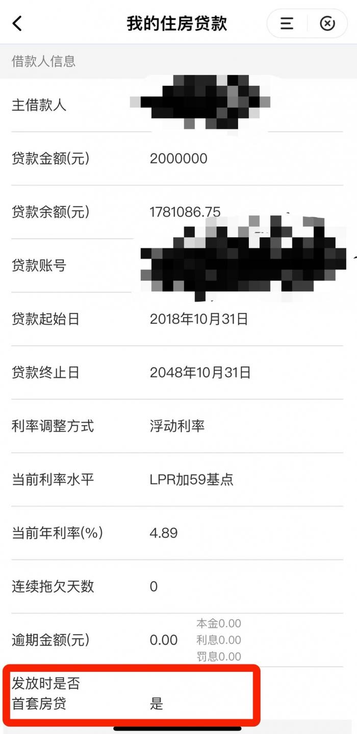 建行公布存量房贷利率查询路径！农行、工商银行也发声了