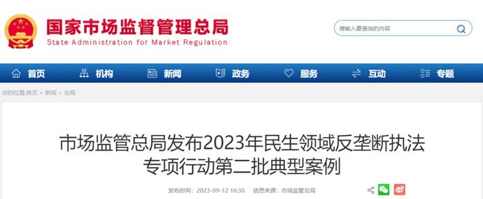 民生领域反垄断重拳出击！4家保险公司分割学平险市场被罚没534万元......