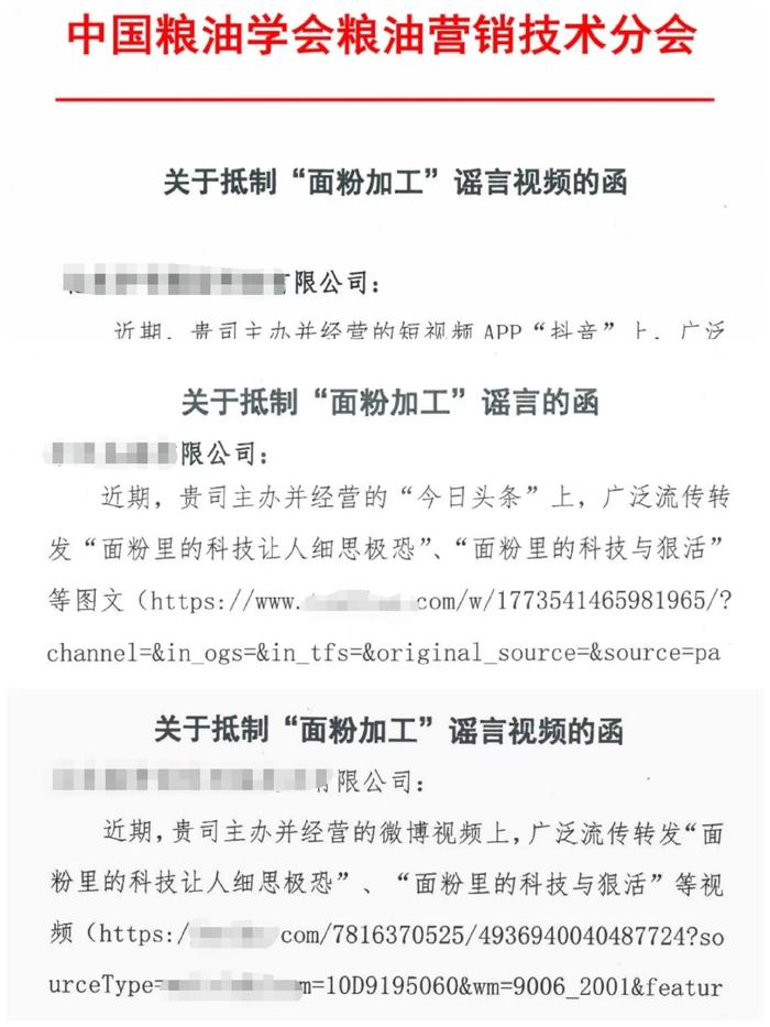 面粉添加“科技与狠活”？中国粮油学会营销技术分会称与事实不符