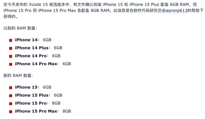 【苹果】8GB内存 iPhone15Pro跑分出炉 | 官网下架14Pro/13mini