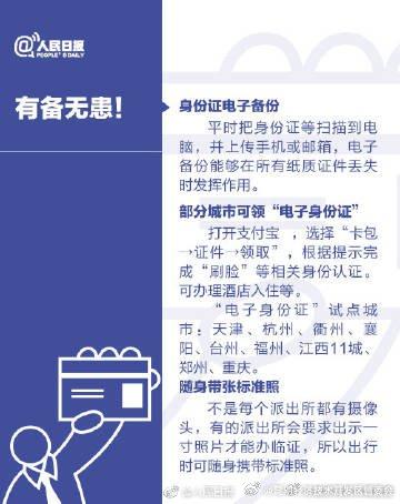 身份证和手机、银行卡一起丢了，记住这6步！