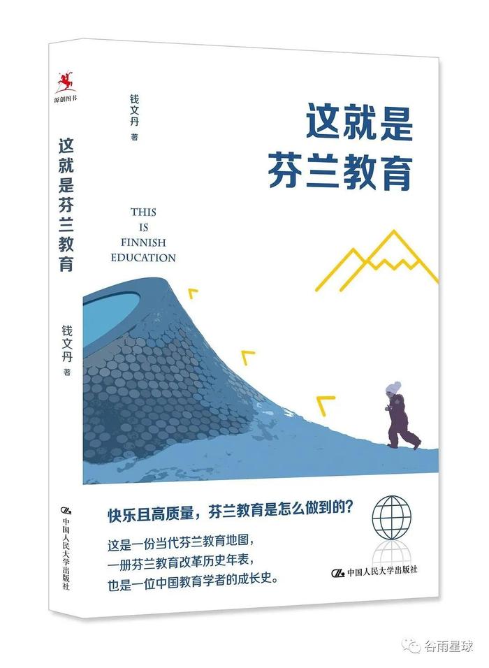 上海公立老师辞职去芬兰取经，意外发现神仙教育的「裂痕」