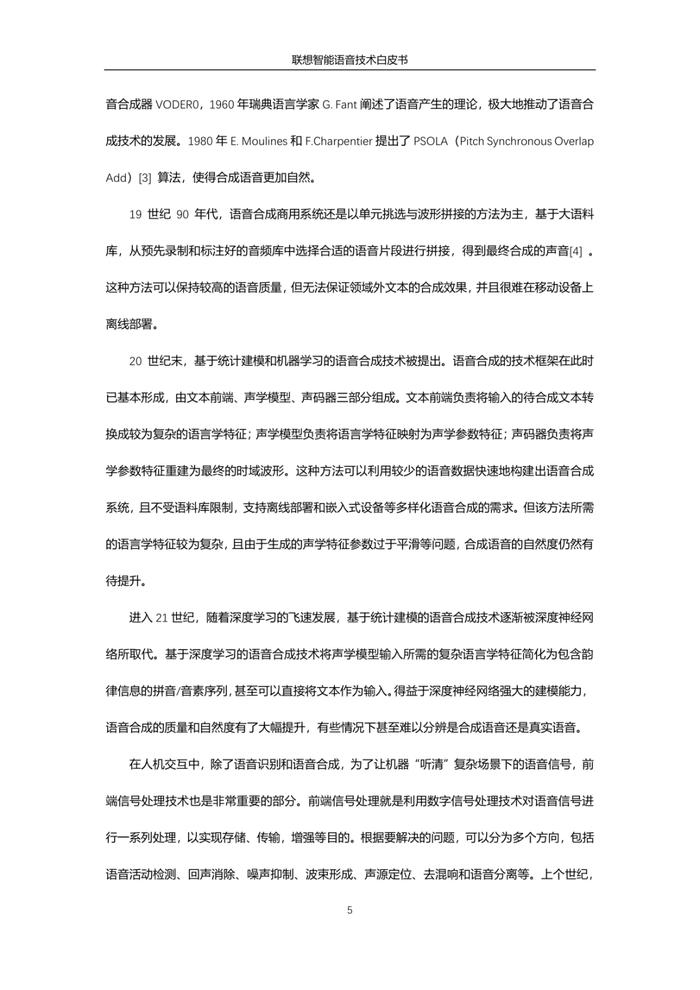 2023智能语音行业技术白皮书（附下载）