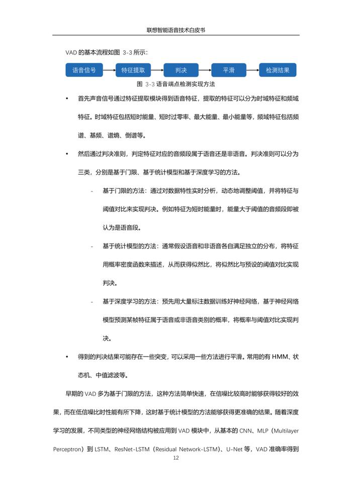 2023智能语音行业技术白皮书（附下载）