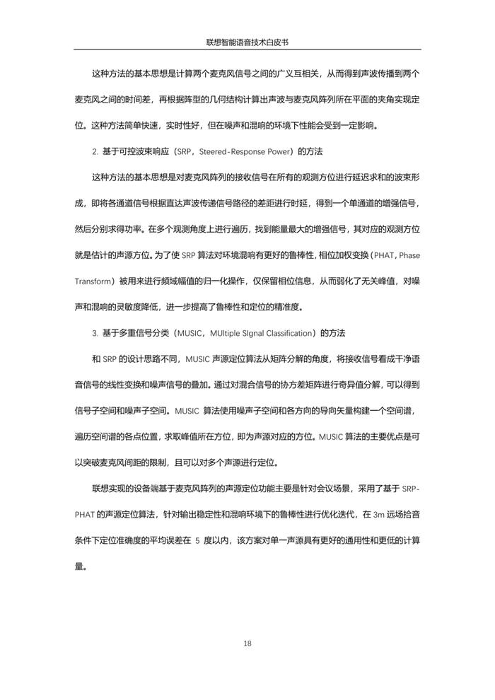 2023智能语音行业技术白皮书（附下载）