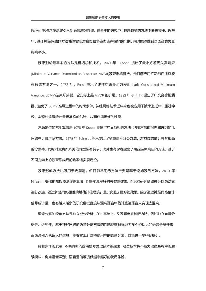 2023智能语音行业技术白皮书（附下载）