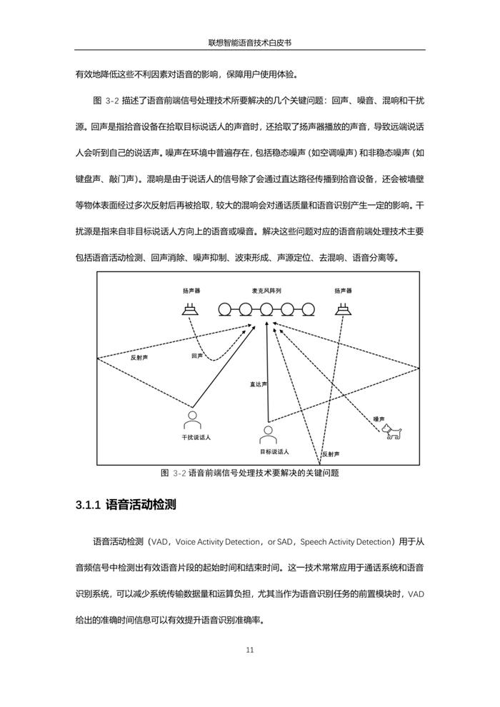 2023智能语音行业技术白皮书（附下载）