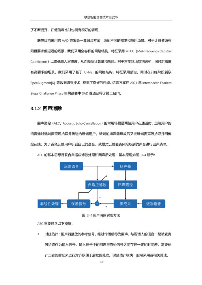 2023智能语音行业技术白皮书（附下载）