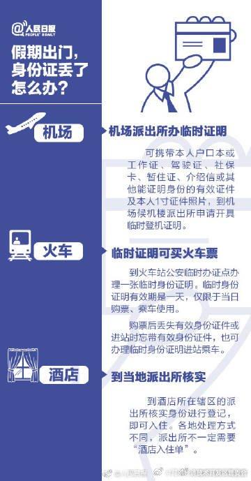 身份证和手机、银行卡一起丢了，记住这6步！