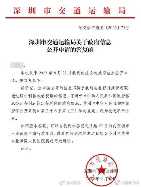 深圳市交通局的答复函 网络图片