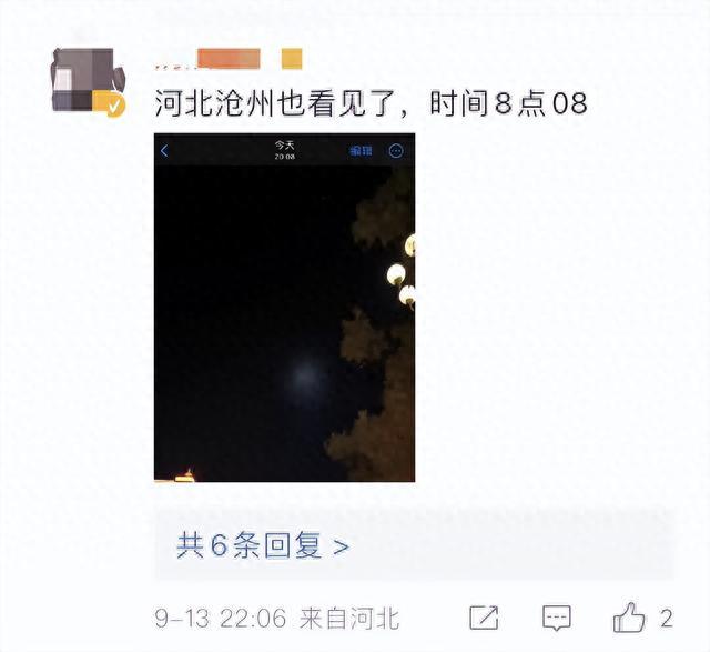 “外星生物”“UFO”先后冲上热搜第一 昨晚今晨你看到不明物了吗？