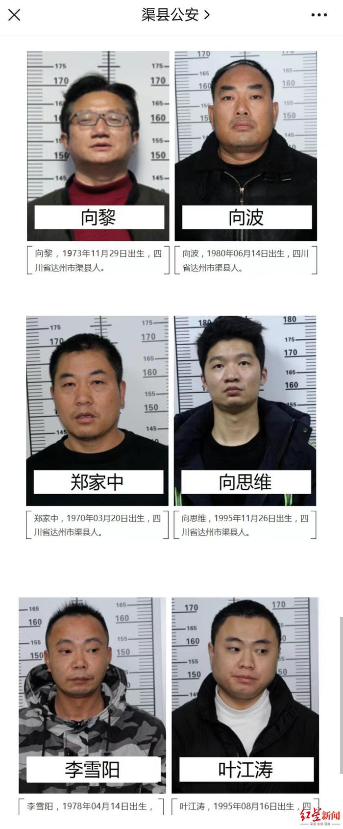 达州一涉黑组织被打掉，头目曾是外国语学校校长！警方征集线索