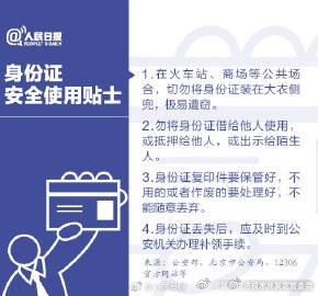 身份证和手机、银行卡一起丢了，记住这6步！