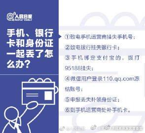 身份证和手机、银行卡一起丢了，记住这6步！