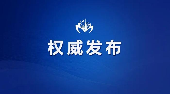 【最新】上海市国有资产监督管理委员会党委书记、主任白廷辉接受纪律审查和监察调查