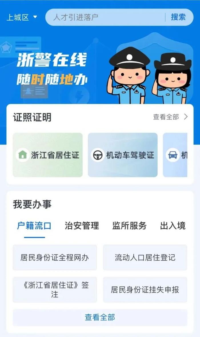 今起，杭州身份证可全程“网上补办”！