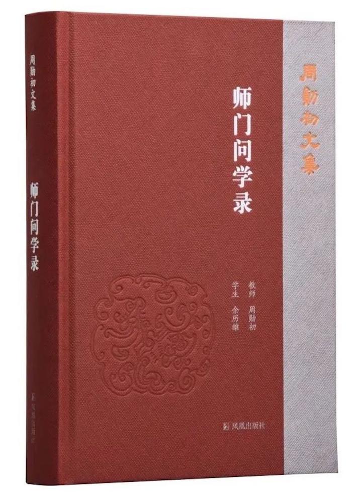 探寻中国传统文史之学的理想境界：《周勋初文集》与传统文史之学