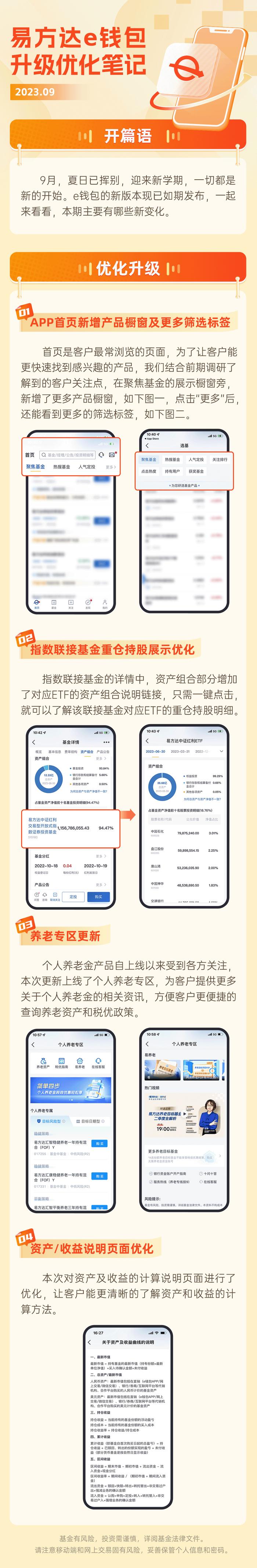 易方达e钱包升级优化笔记（2023.09）