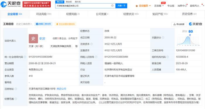 郁美净曾起诉上百商家侵害商标权  郁美净网站刚完成备案  郁美净董事长直播间跳舞
