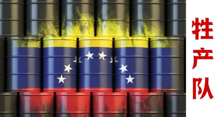 坐拥世界上最多的石油，为什么委内瑞拉却穷得响叮当？