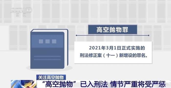 关乎你我“头顶上的安全”！这些措施正有效遏制高空抛物→