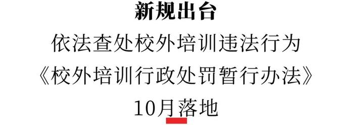 违规举行“小升初考试”，成都这家公司遭了