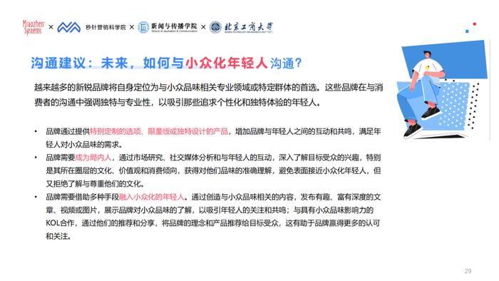 报告 | 《2023中国青年价值观&内容消费研究》附下载