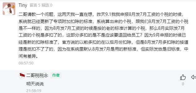 专项附加标准提高，多扣的个税需要退给员工吗？