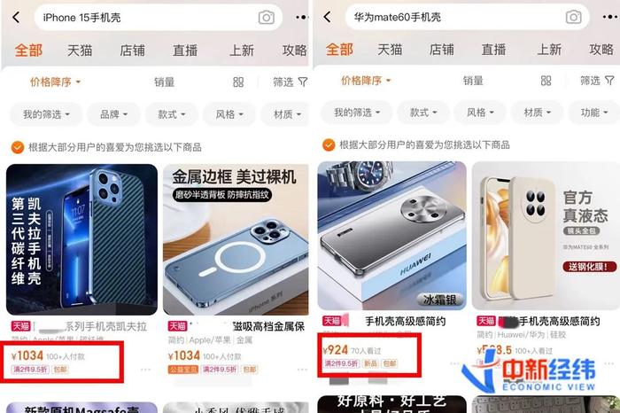▲iPhone 15系列和华为mate 60系列最贵的手机壳价格对比 来源:淘宝截图