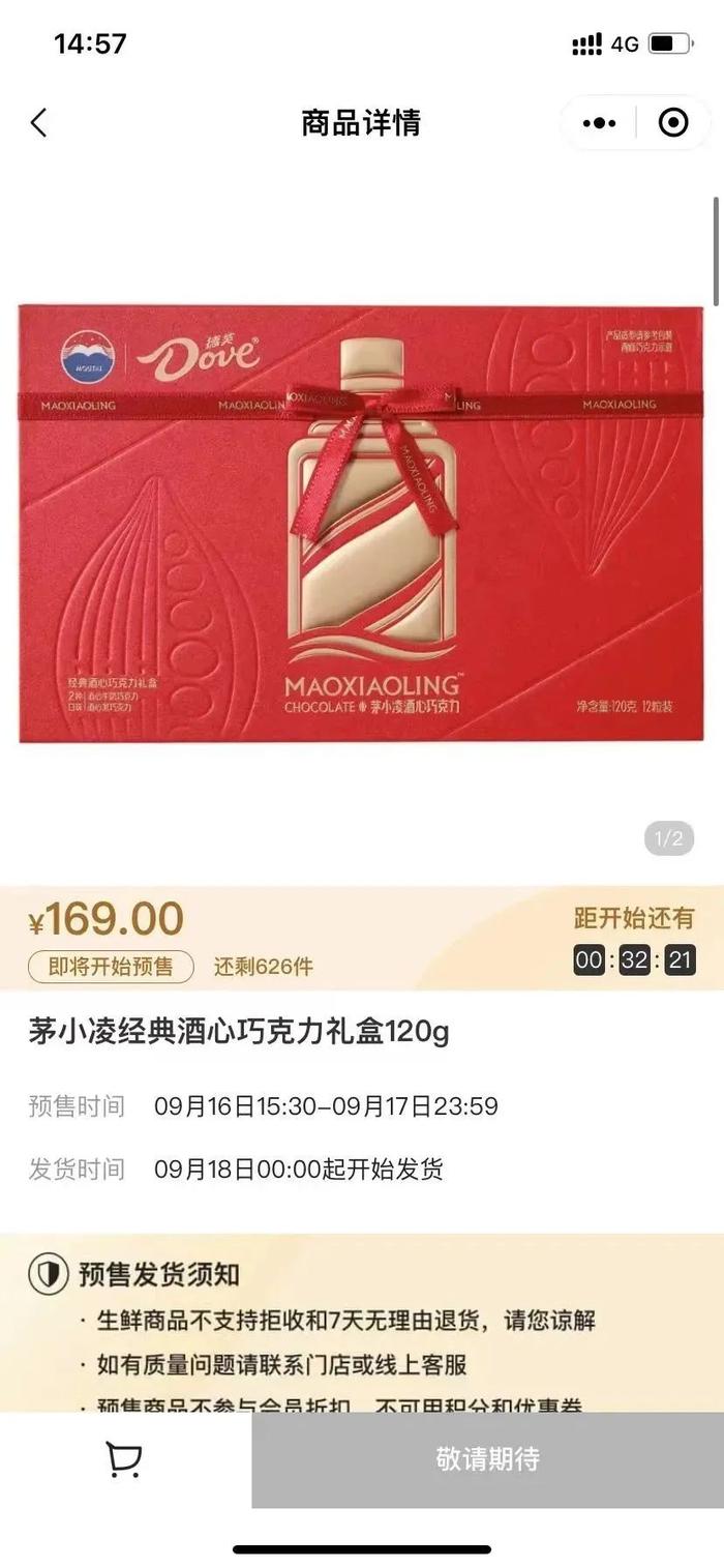 茅台巧克力卖断货，还会开发新的周边产品吗？