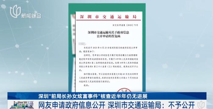 炫富“家有9位数”，调查近半年后结果不予公开？官方回应