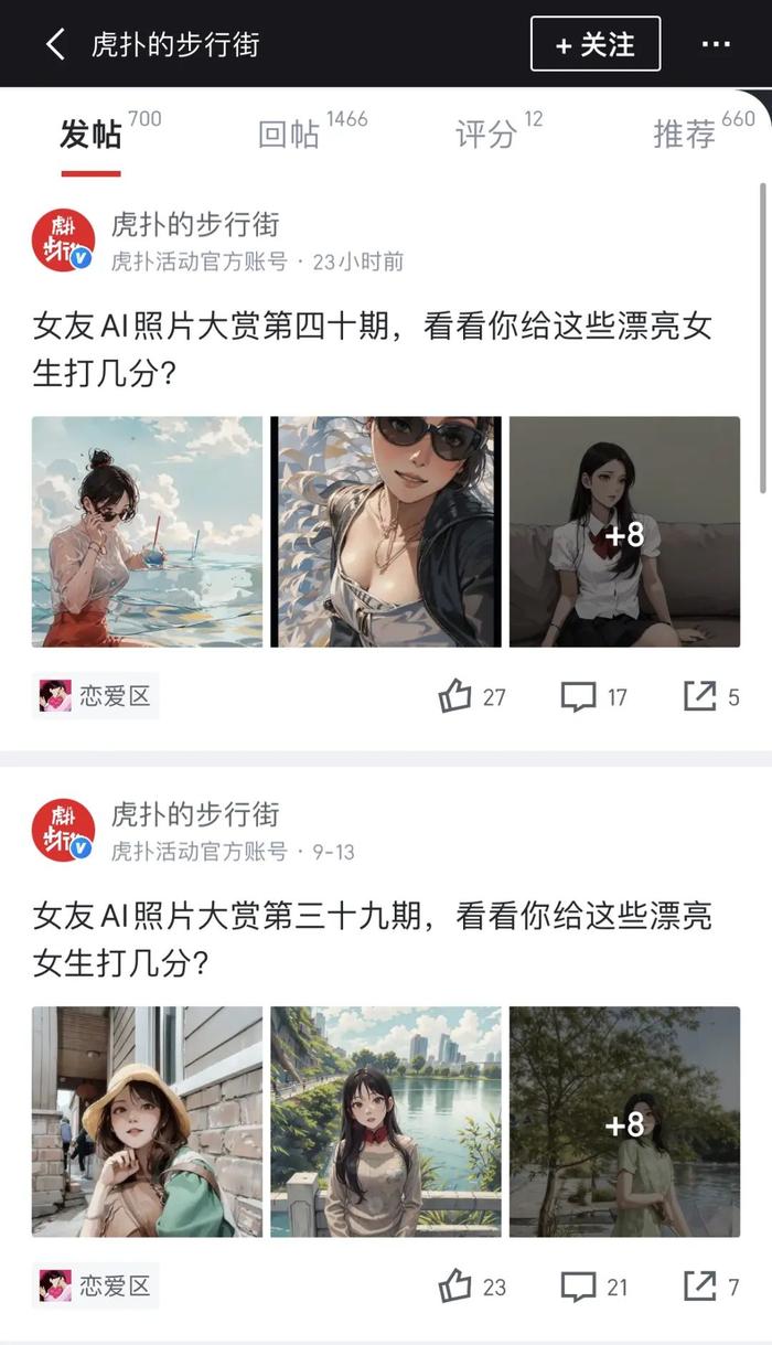 虎扑直男迷惑行为大赏：“神雕”被捧成女神后，又给女友AI照片评分？