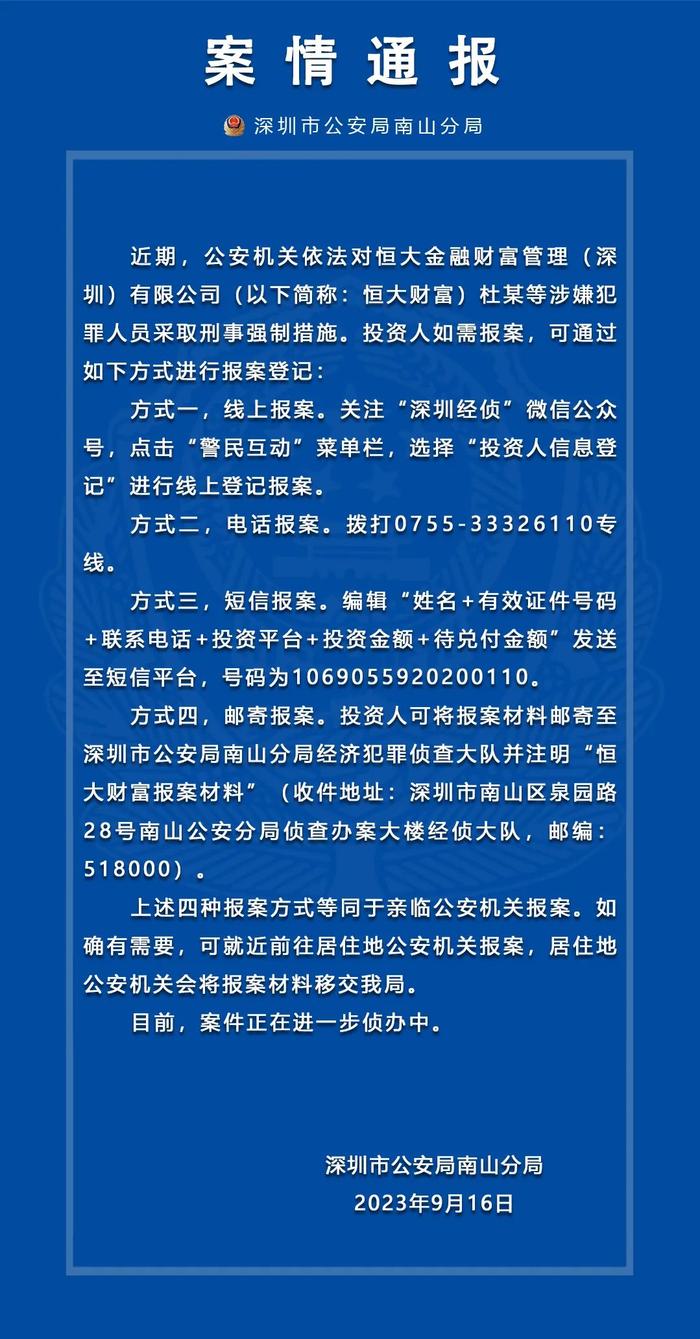 最新 | 恒大财富杜某等，被采取刑事强制措施！