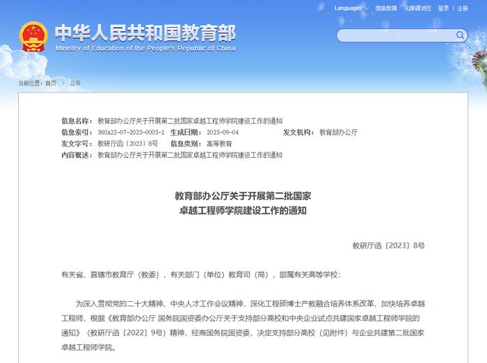 哈尔滨工程大学上榜！教育部公布第二批国家卓越工程师学院建设高校名单