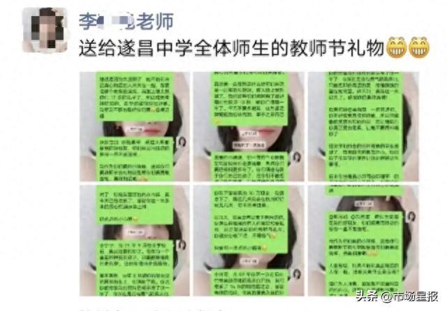 女老师工作群自曝与多名同事有不正当关系？浙江一中学回应