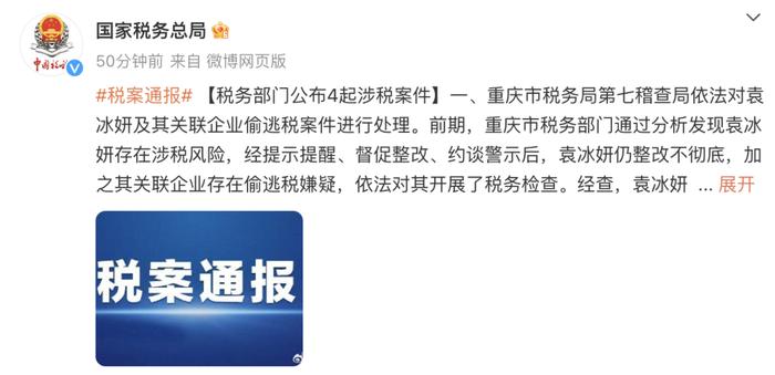 最新！知名女演员袁冰妍被四大卫视删除相关动态…官媒网评：“洗白是无效的！”