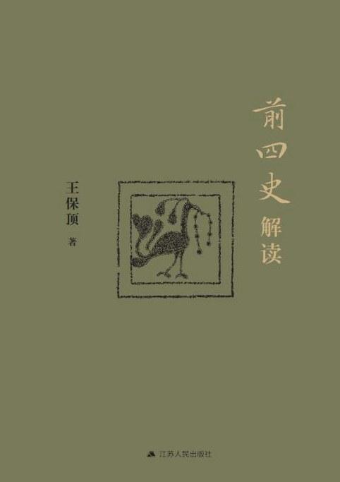 后汉风谣、清议与士人品格