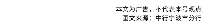 176名！中国银行宁波市分行2024年校园招聘进行中