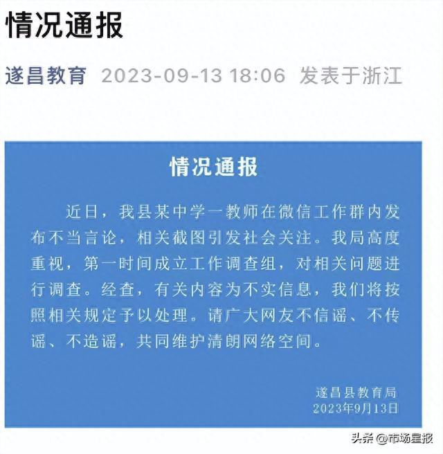 女老师工作群自曝与多名同事有不正当关系？浙江一中学回应