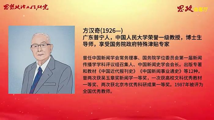 方汉奇：“我这辈子只做一件事”