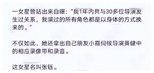 一年内被30位导演潜规则的她，未曾走红，最终消失在娱乐圈！