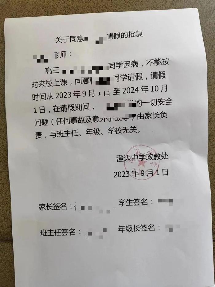 ▲陈同学的请假批复 图据受访者