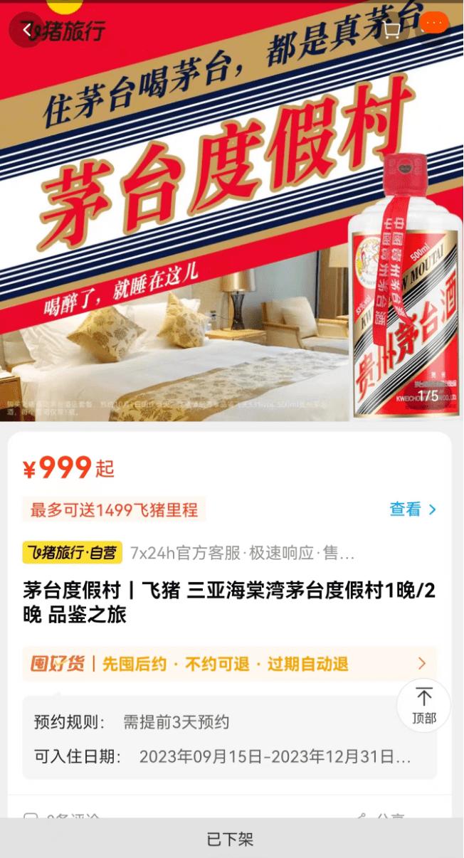 ▲来源:飞猪旅行App截图