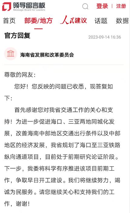 事关海南中线高铁建设！省发改委最新回应→