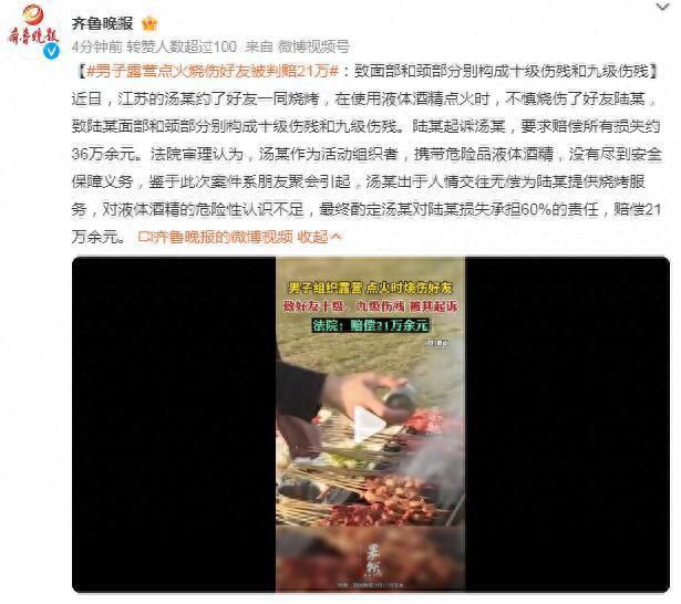 男子露营点火烧伤好友被判赔21万：面部和颈部分别构成十级和九级伤残