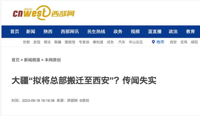 西部网 网站截图