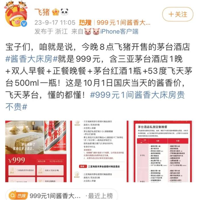 ▲来源:飞猪微博,目前已删除