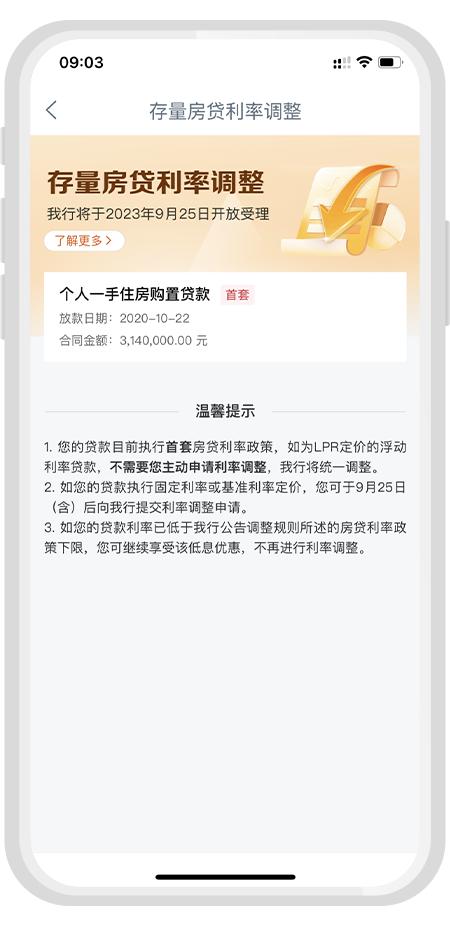 如何查询首套或二套房贷认定情况？工行手把手来帮您！