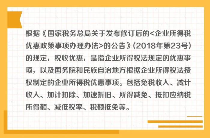 划重点！研发费用加计扣除可以与其他企业所得税优惠事项叠加享受